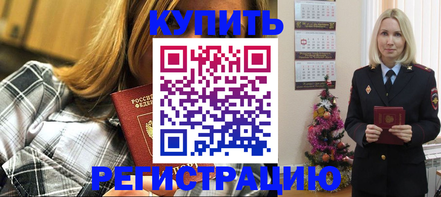 временная регистрация законно в Химках